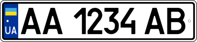 Номерной знак Украины стандарта 2004 года (модификация 2015 года)