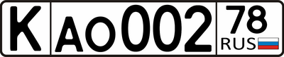 Автомобильные номера России